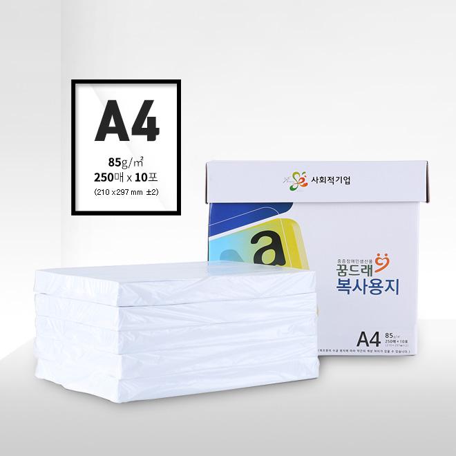 복사용지 A4 85g