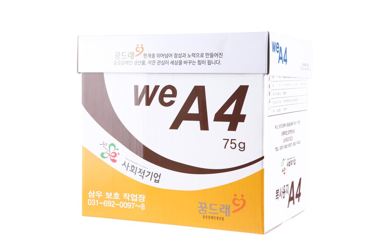 복사용지 A4 75g