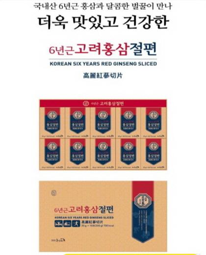 고려홍삼절편 