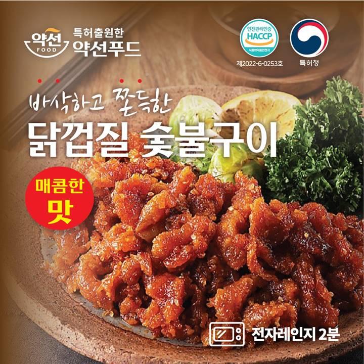 [특허] 약선푸드 바삭하고 쫄깃한 닭껍질 숯불구이 / 찹쌀구이 (옵션택1) 150g 1팩 +찍어먹는소스