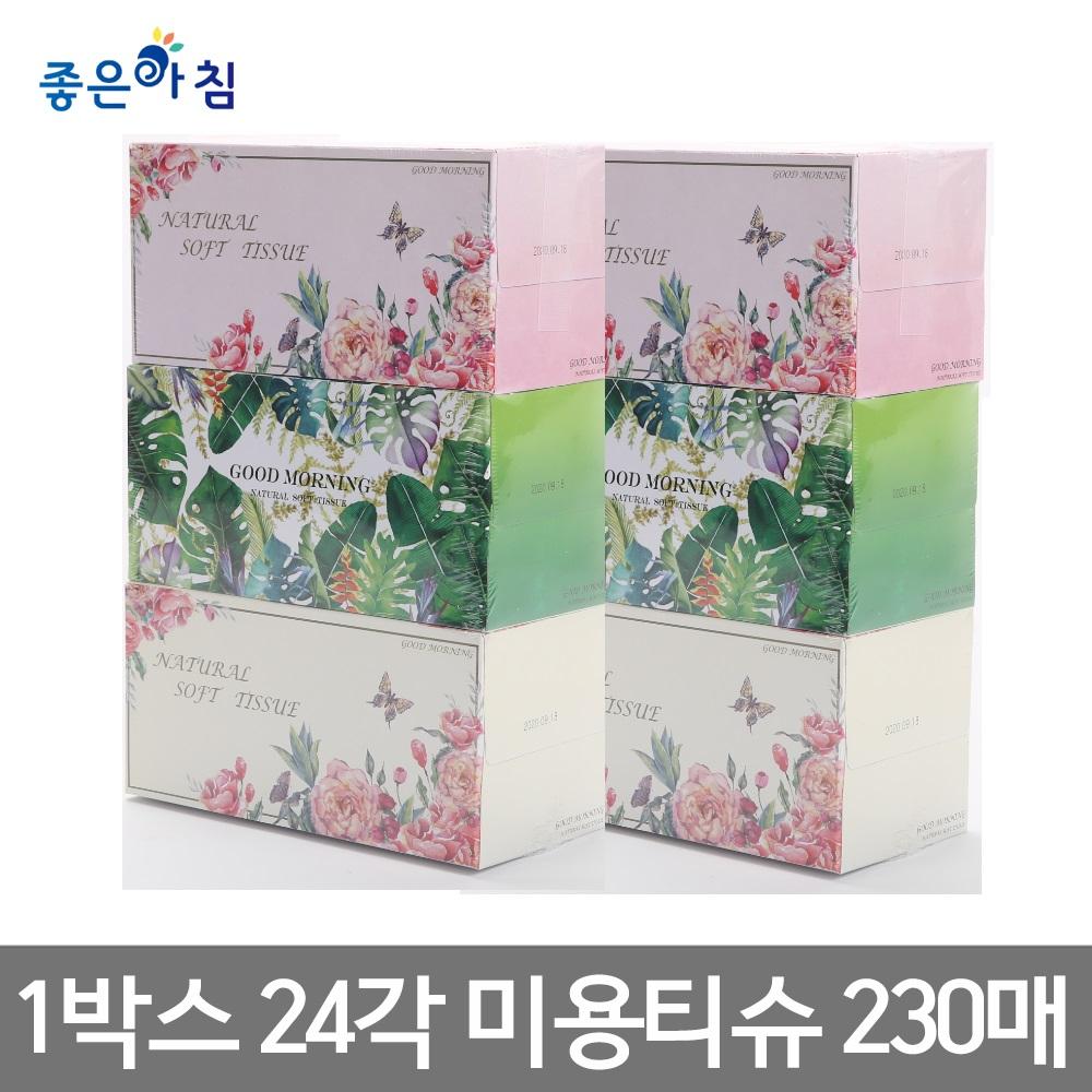좋은아침_천연펄프(무형광) 고급미용티슈/각티슈 2겹 230매/ 1박스 24각