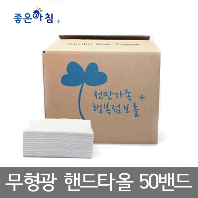 좋은아침_천연펄프(무형광) 고급 핸드타올 2겹 5000매/ 1박스 50밴드