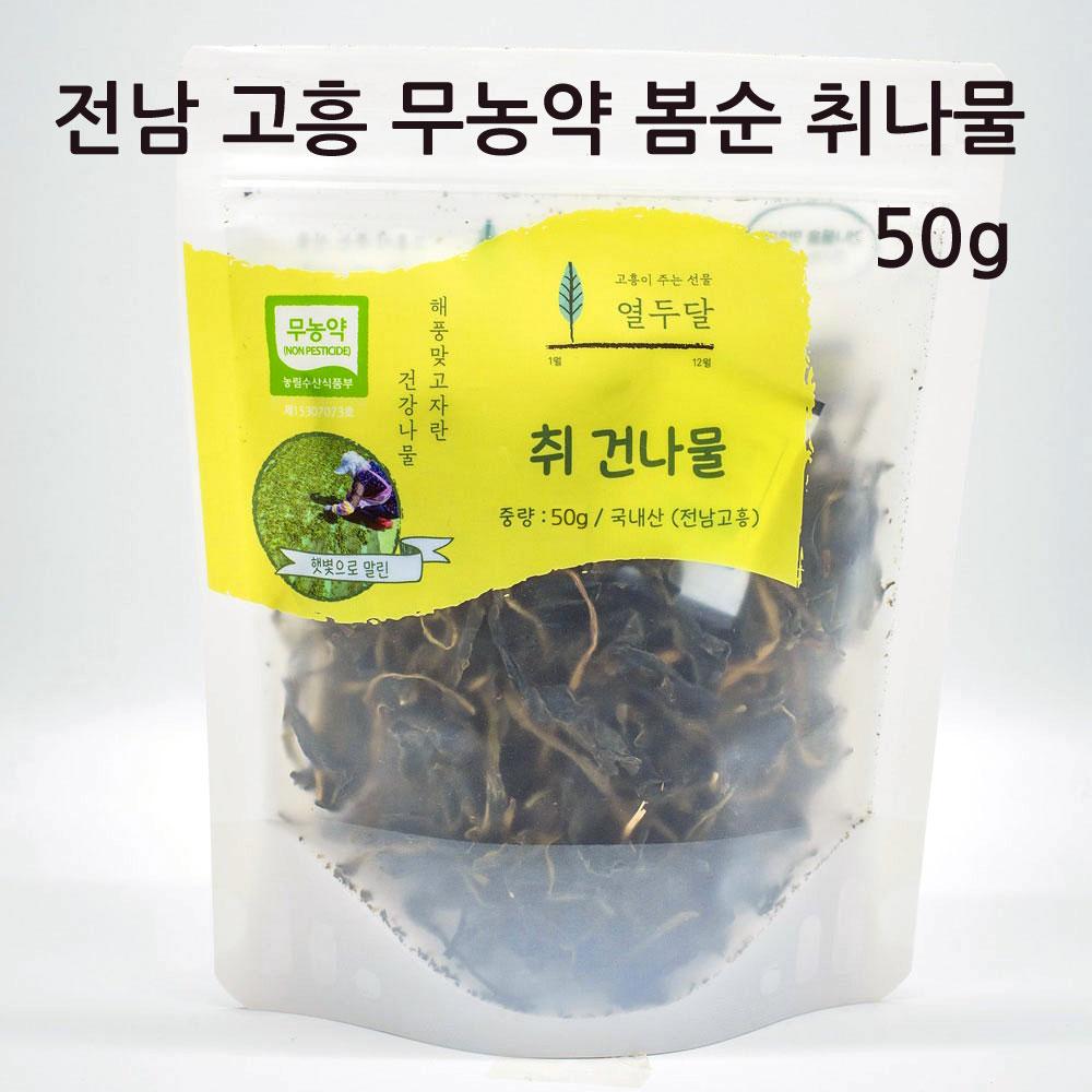 취 건나물 50g