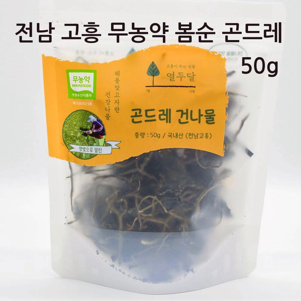 곤드레 건나물 50g