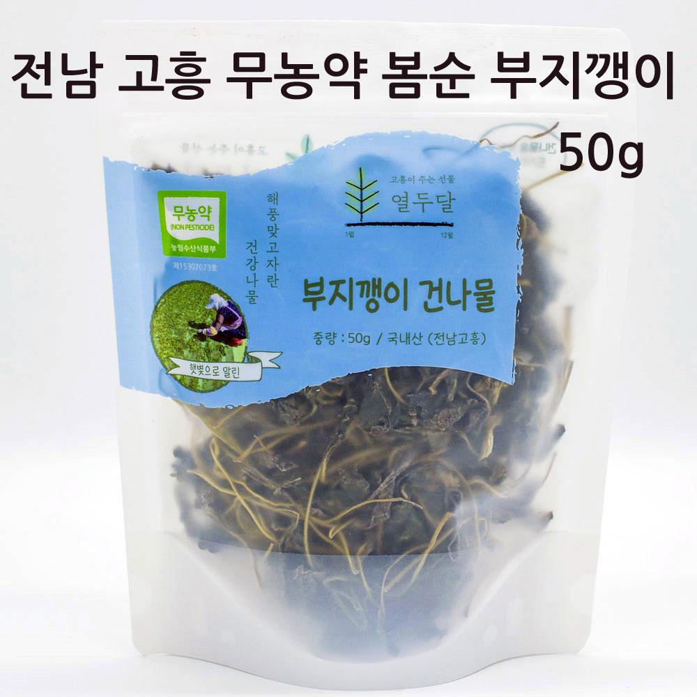 부지깽이 건나물 50g