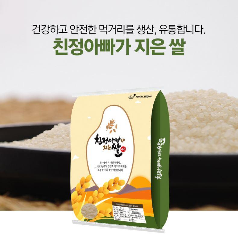 친정아빠가 지은 쌀 20kg