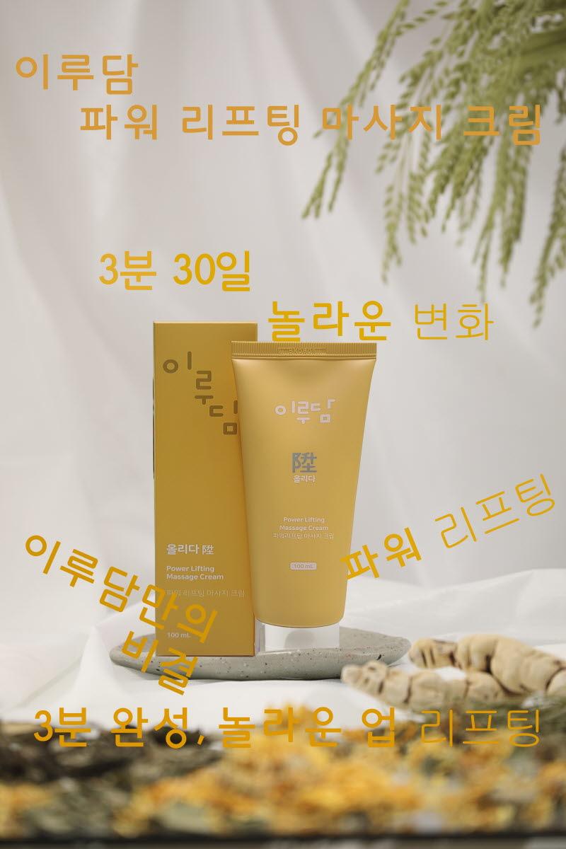 이루담파워리프팅마사지크림